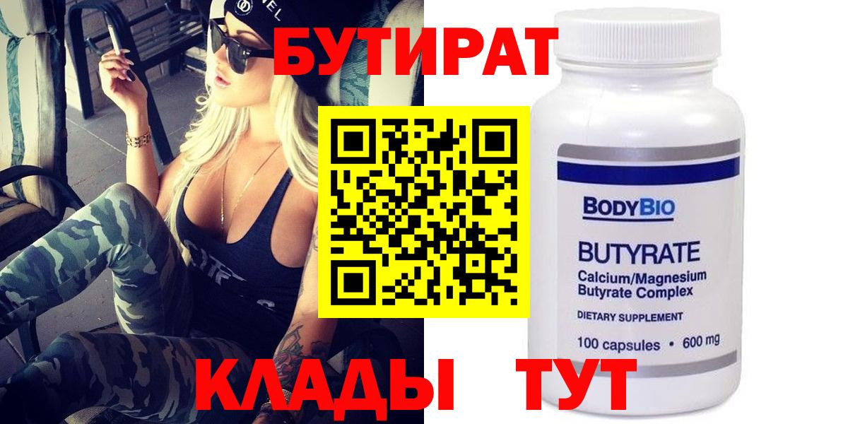 БУТИРАТ BDO 33% Махачкала