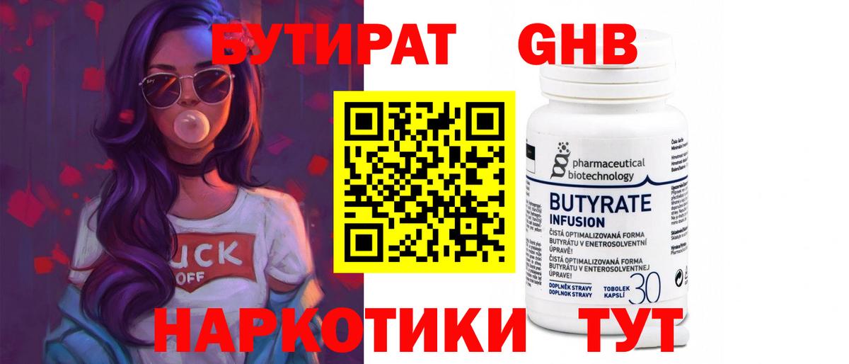 Бутират буратино  Вход с VPN  Махачкала 