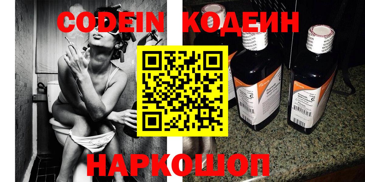 Кодеин напиток Lean (лин) Махачкала