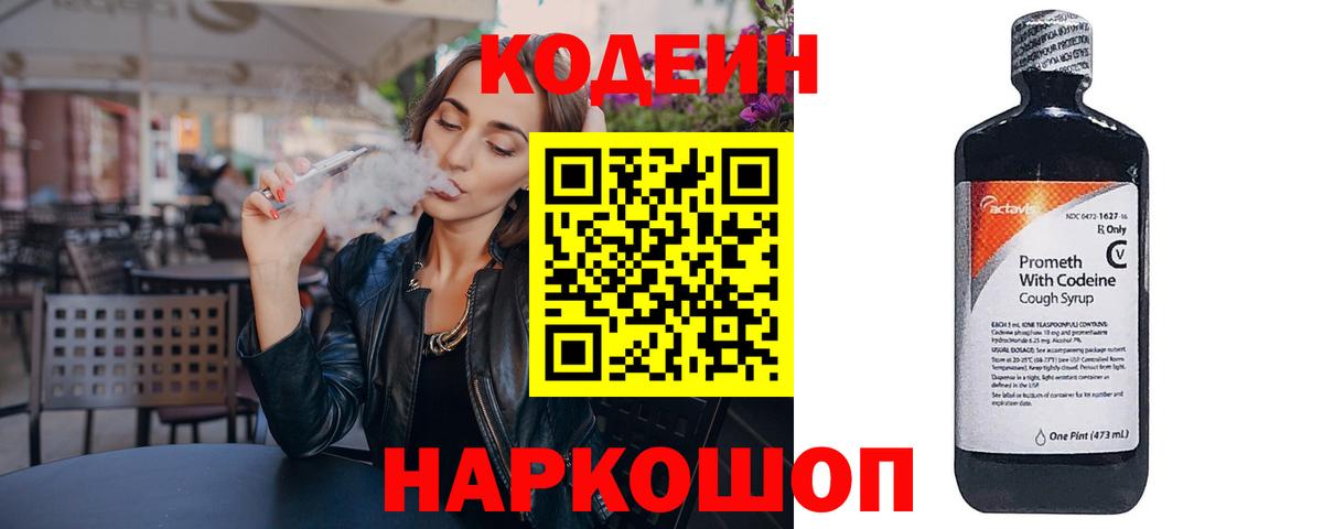 Махачкала  Кодеин напиток Lean (лин)  Вход с VPN  Кодеиновый сироп Lean Purple Drank 