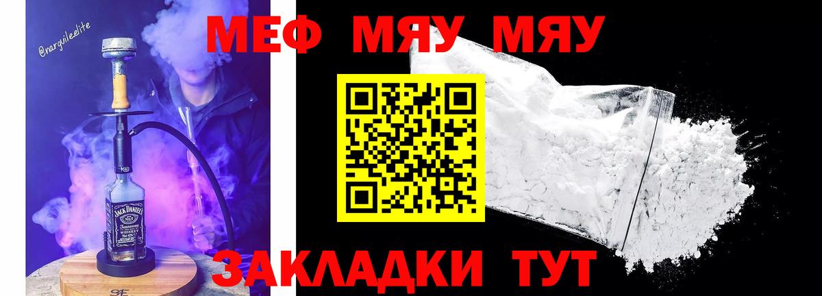 МЯУ-МЯУ мука  Меф  Махачкала  МЕФ мяу мяу  Вход с VPN 