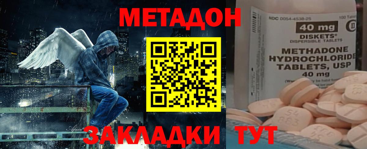 МЕТАДОН methadone  Вход с VPN  МЕТАДОН methadone  Махачкала 